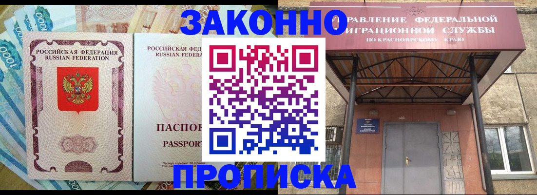 временная прописка в Таштаголе