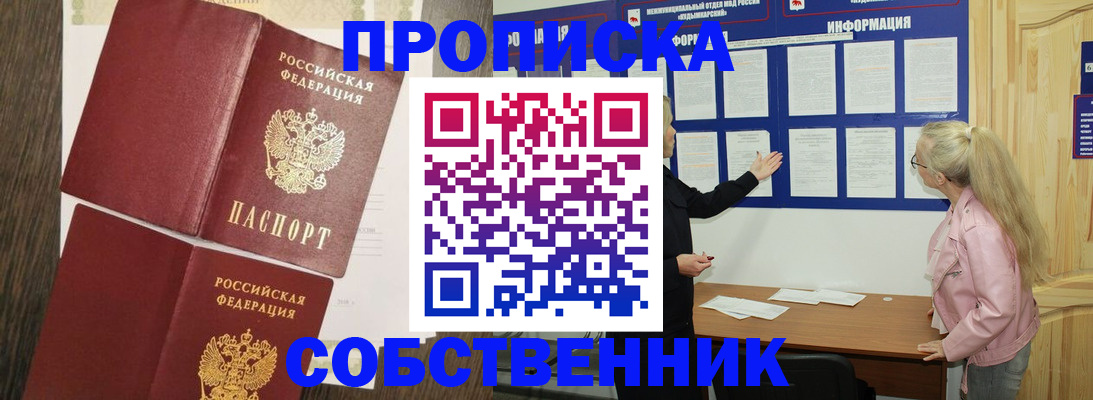прописка 2025 в Таштаголе