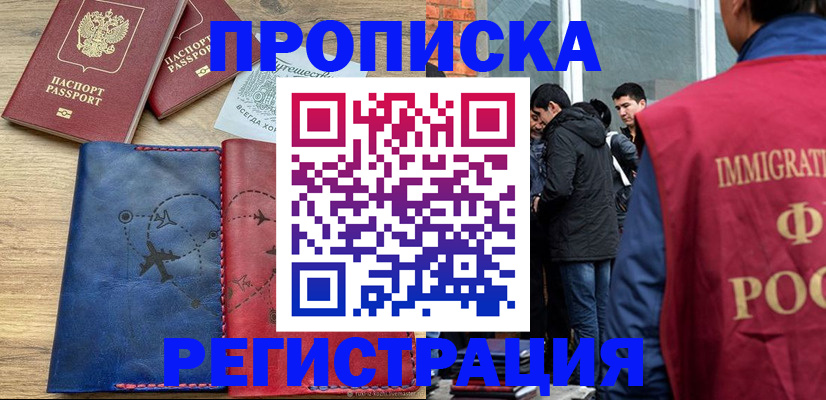 временная регистрация купить в Таштаголе