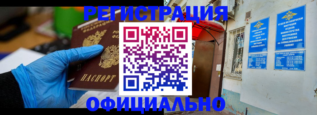 прописка в Таштаголе