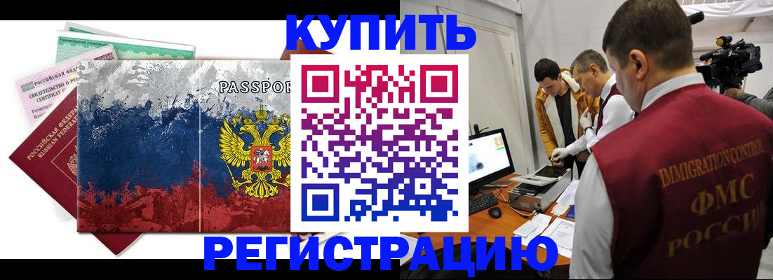 временная регистрация собственник в Таштаголе